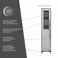 Шкаф-витрина с замком для документов Урбан-204o-e современный для офиса и спальни - фото 2 small