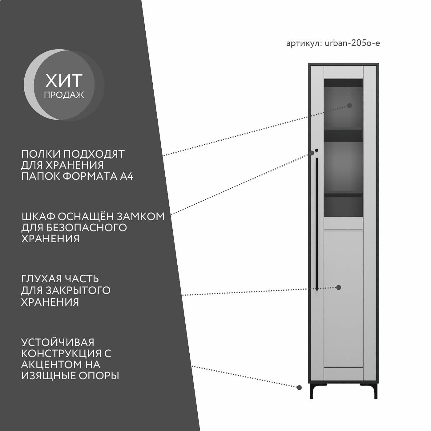 Шкаф-витрина с замком для документов Урбан-205o-e современный для офиса и спальни - фото 2 large