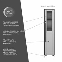 Шкаф-витрина с замком для документов Урбан-205o-e современный для офиса и спальни - фото 2 small