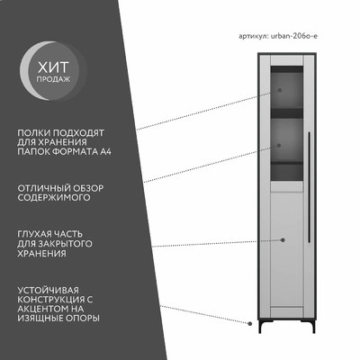 Шкаф-витрина Урбан-206o-e современный для офиса - фото 2 home