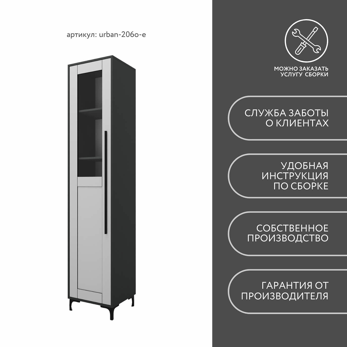 Шкаф-витрина Урбан-206o-e современный для офиса и спальни - фото 9 large