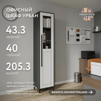Шкаф-витрина Урбан-207o-e современный для офиса и спальни - фото 1 small