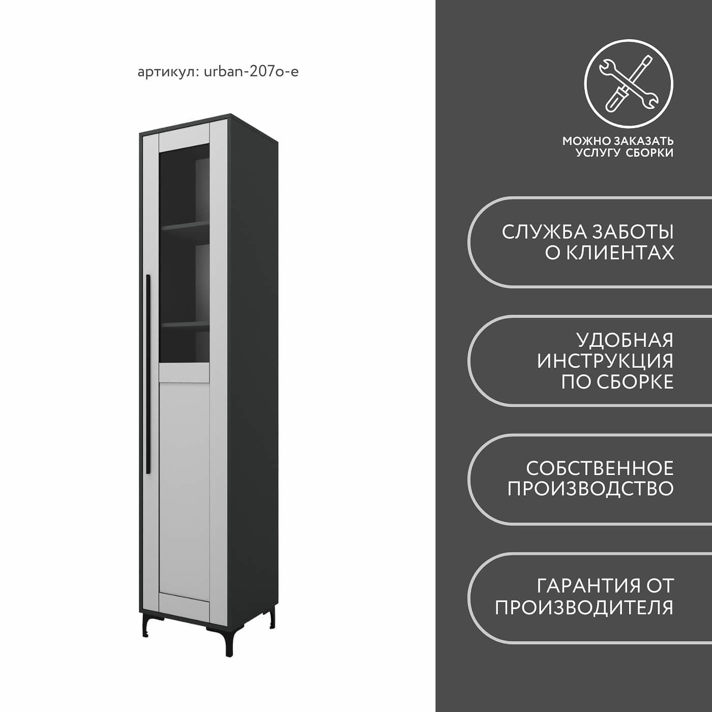 Шкаф-витрина Урбан-207o-e современный для офиса и спальни - фото 9 large