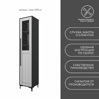 Шкаф-витрина Урбан-207o-e современный для офиса и спальни - фото 9 small