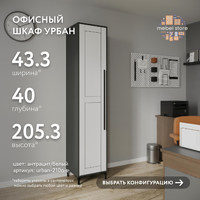 Шкаф-витрина Урбан-210o-e современный для офиса и спальни - фото 1 small