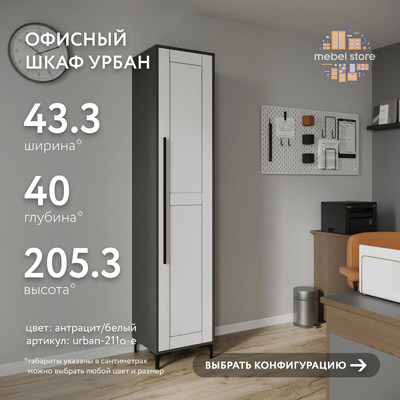 Шкаф-витрина Урбан-211o-e современный для офиса - фото 1 home