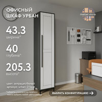 Шкаф-витрина Урбан-211o-e современный для офиса и спальни - фото 1 small