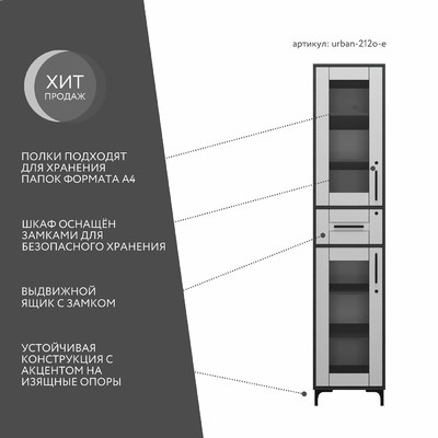 Шкаф-витрина с замком для документов Урбан-212o-e современный для офиса - фото 2 home