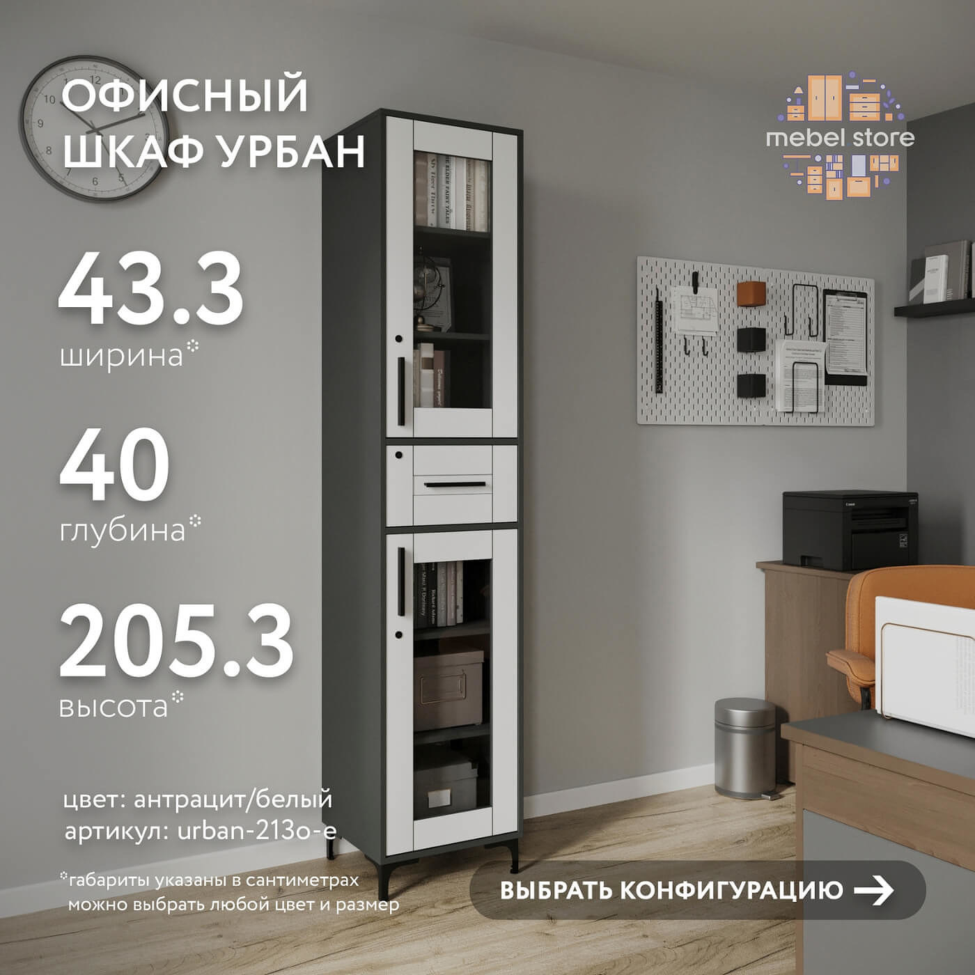 Шкаф-витрина с замком для документов Урбан-213o-e современный для офиса и спальни - фото 1 large