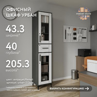 Шкаф-витрина с замком для документов Урбан-213o-e современный для офиса и спальни - фото 1 small