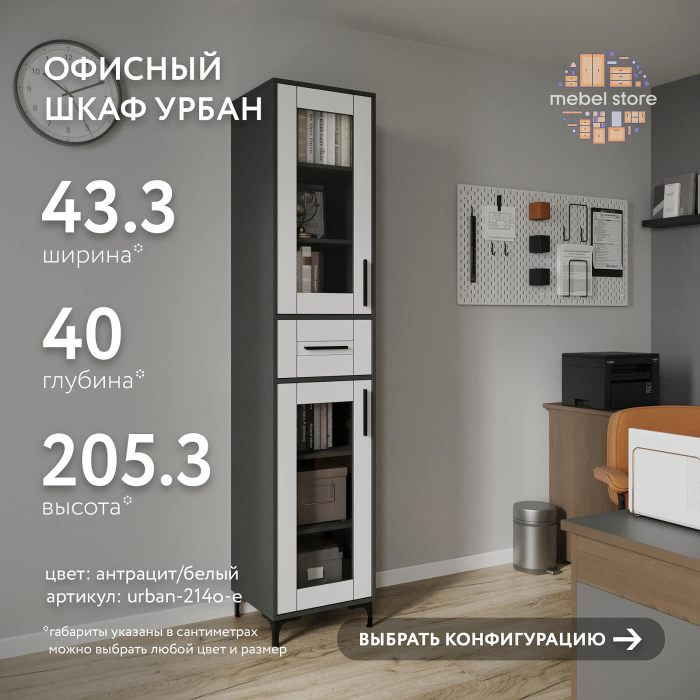 Шкаф-витрина Урбан-214o-e современный для офиса и спальни - фото 1 large