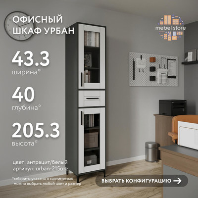 Шкаф-витрина Урбан-215o-e современный для офиса - фото 1 home