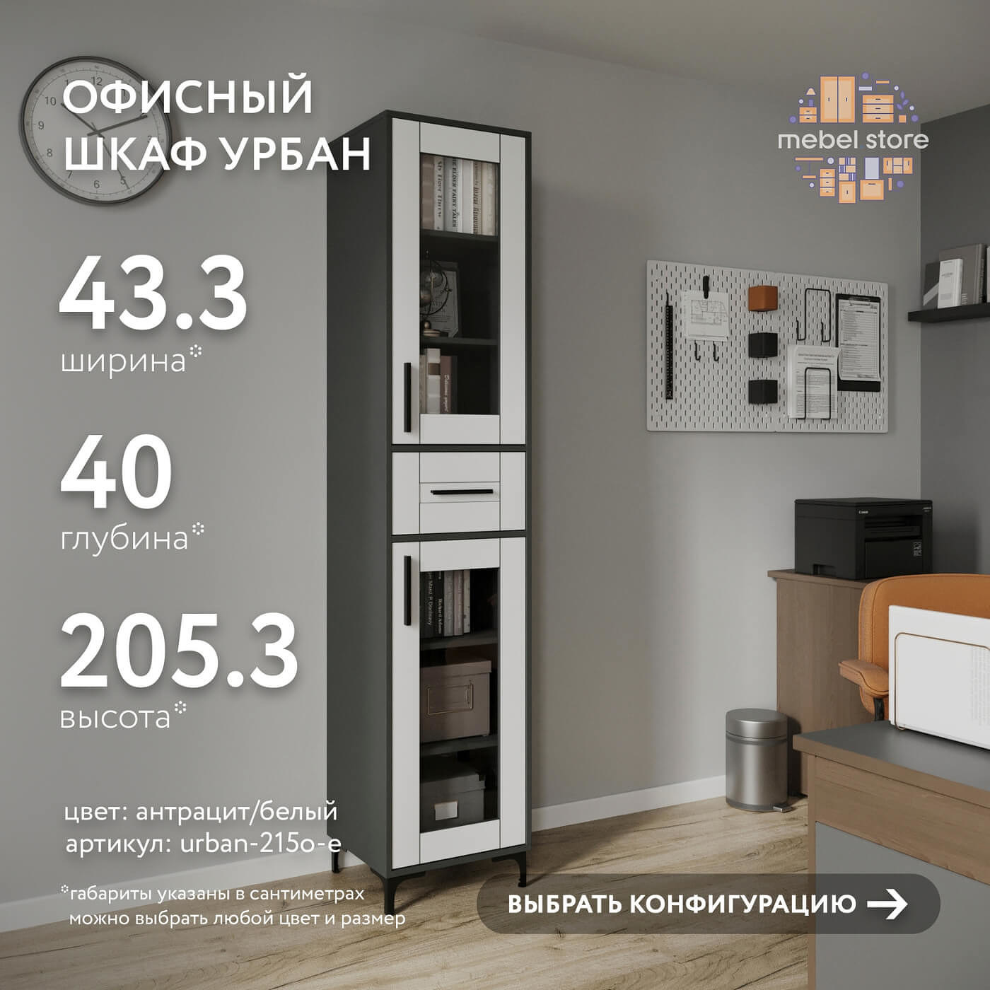 Шкаф-витрина Урбан-215o-e современный для офиса и спальни - фото 1 large