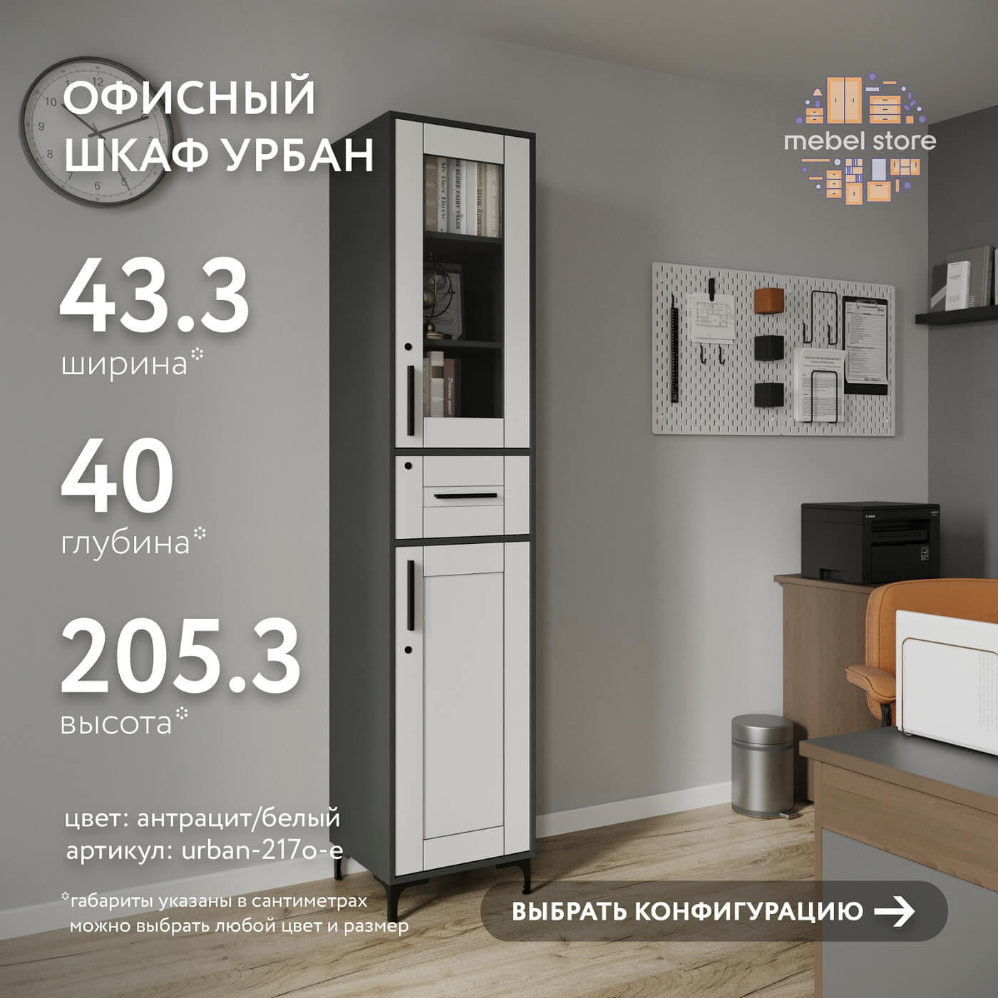 Шкаф-витрина с замком для документов Урбан-217o-e современный для офиса и спальни - фото 1 large