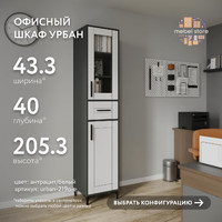 Шкаф-витрина Урбан-219o-e современный для офиса и спальни - фото 1 small