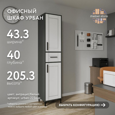 Шкаф-витрина Урбан-223o-e современный для офиса - фото 1 home