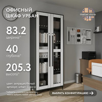 Шкаф-витрина с замком для документов Урбан-224o-e современный для офиса и спальни - фото 1 small