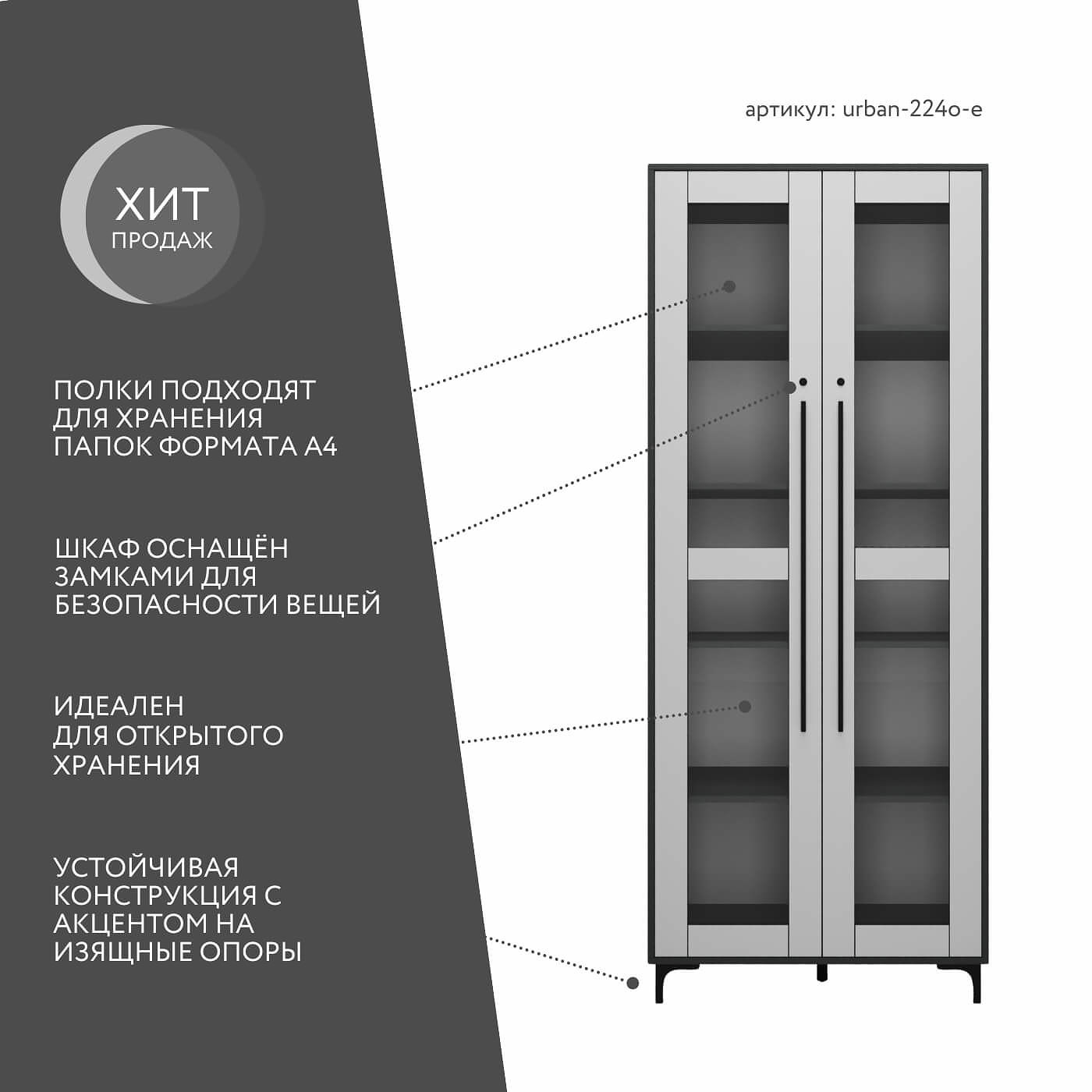 Шкаф-витрина с замком для документов Урбан-224o-e современный для офиса и спальни - фото 2 large