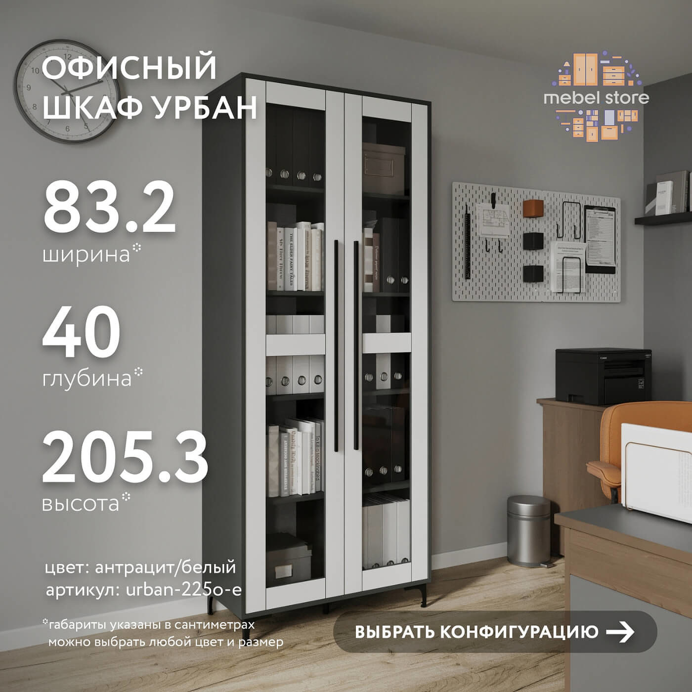 Шкаф-витрина Урбан-225o-e современный для офиса и спальни - фото 1 large