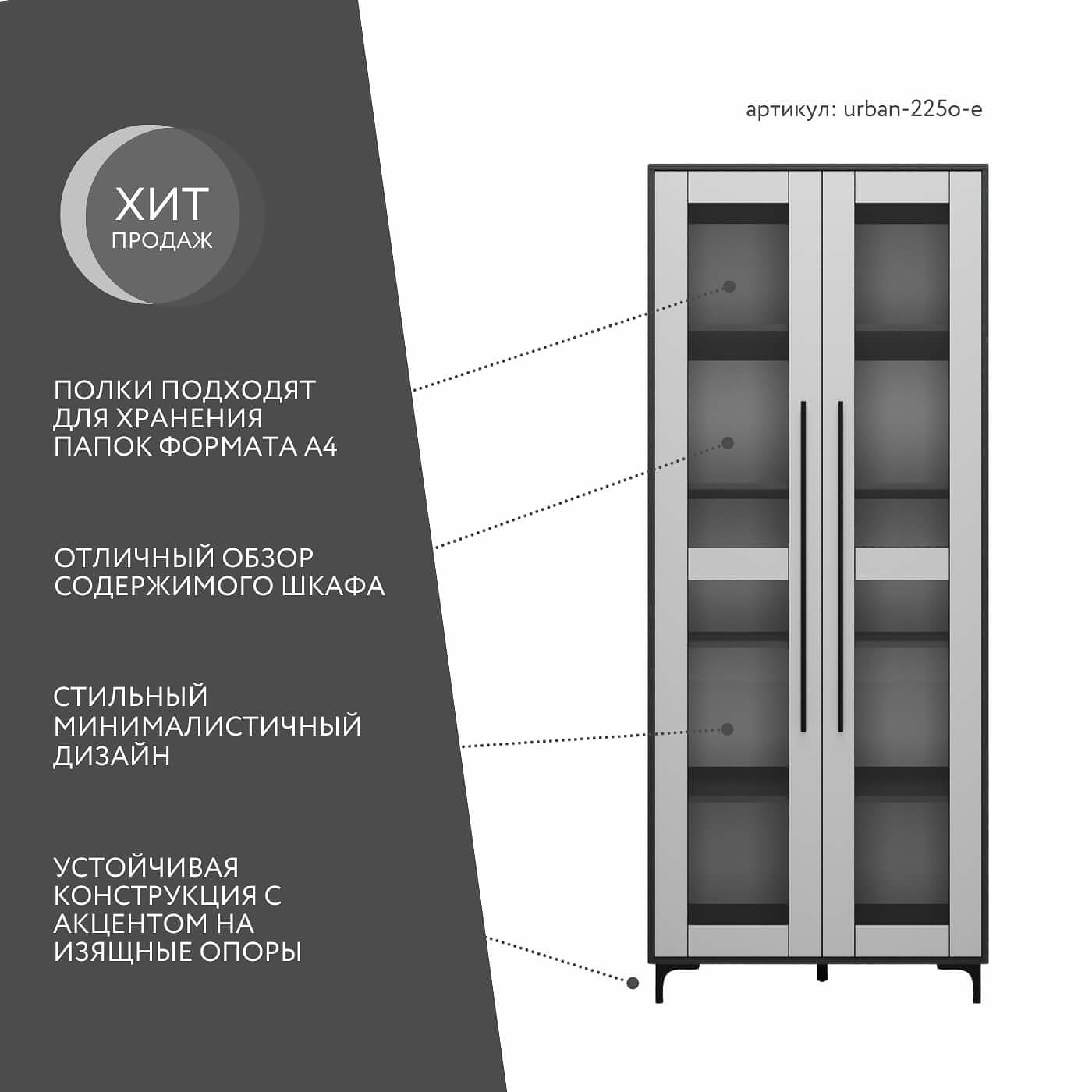 Шкаф-витрина Урбан-225o-e современный для офиса и спальни - фото 2 large