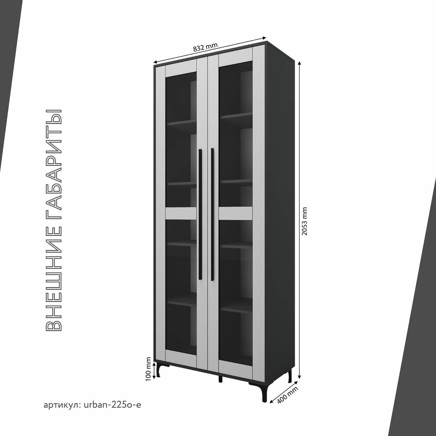 Шкаф-витрина Урбан-225o-e современный для офиса и спальни - фото 3 large