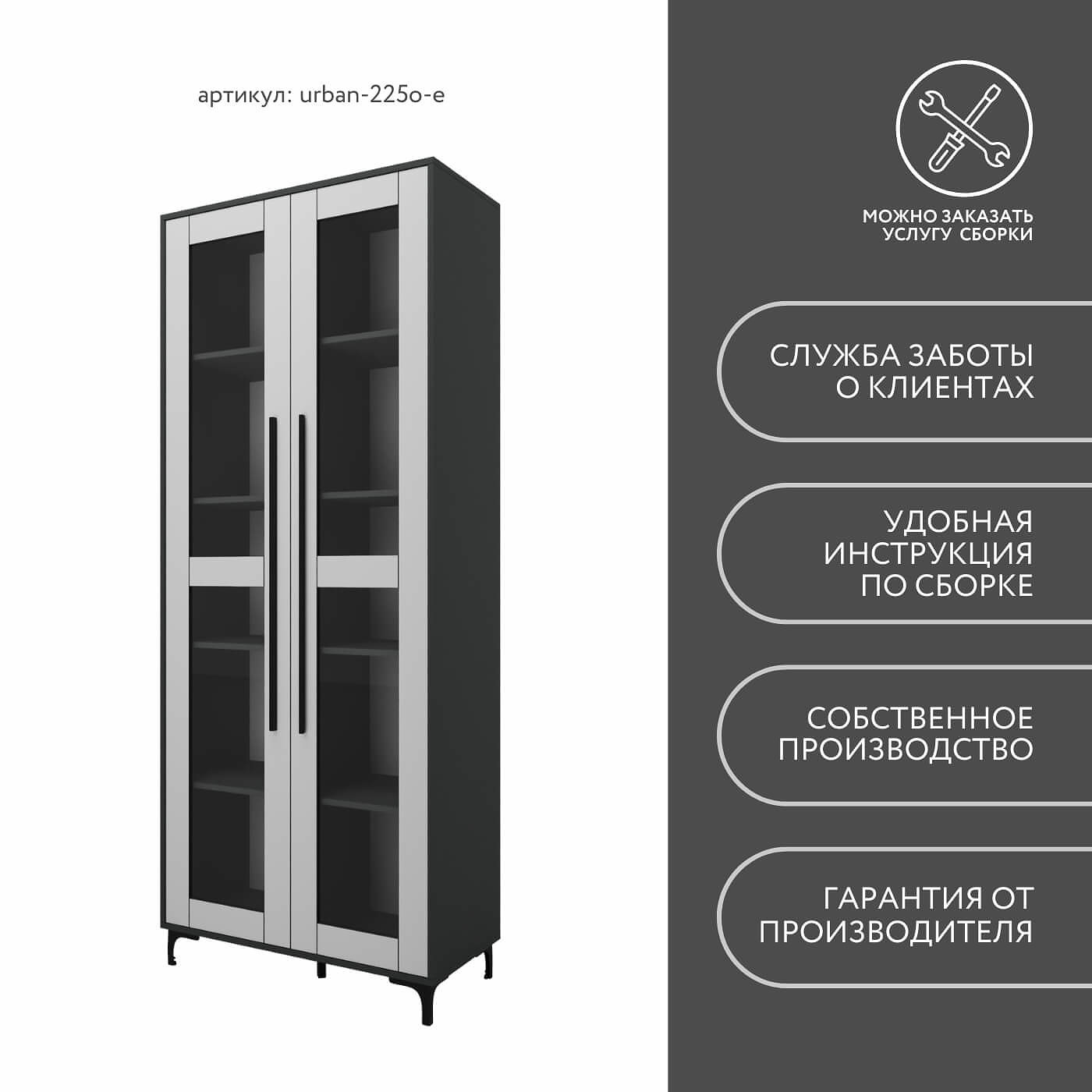 Шкаф-витрина Урбан-225o-e современный для офиса и спальни - фото 9 large