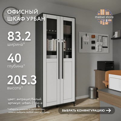 Шкаф-витрина с замком для документов Урбан-226o-e современный для офиса - фото 1 home