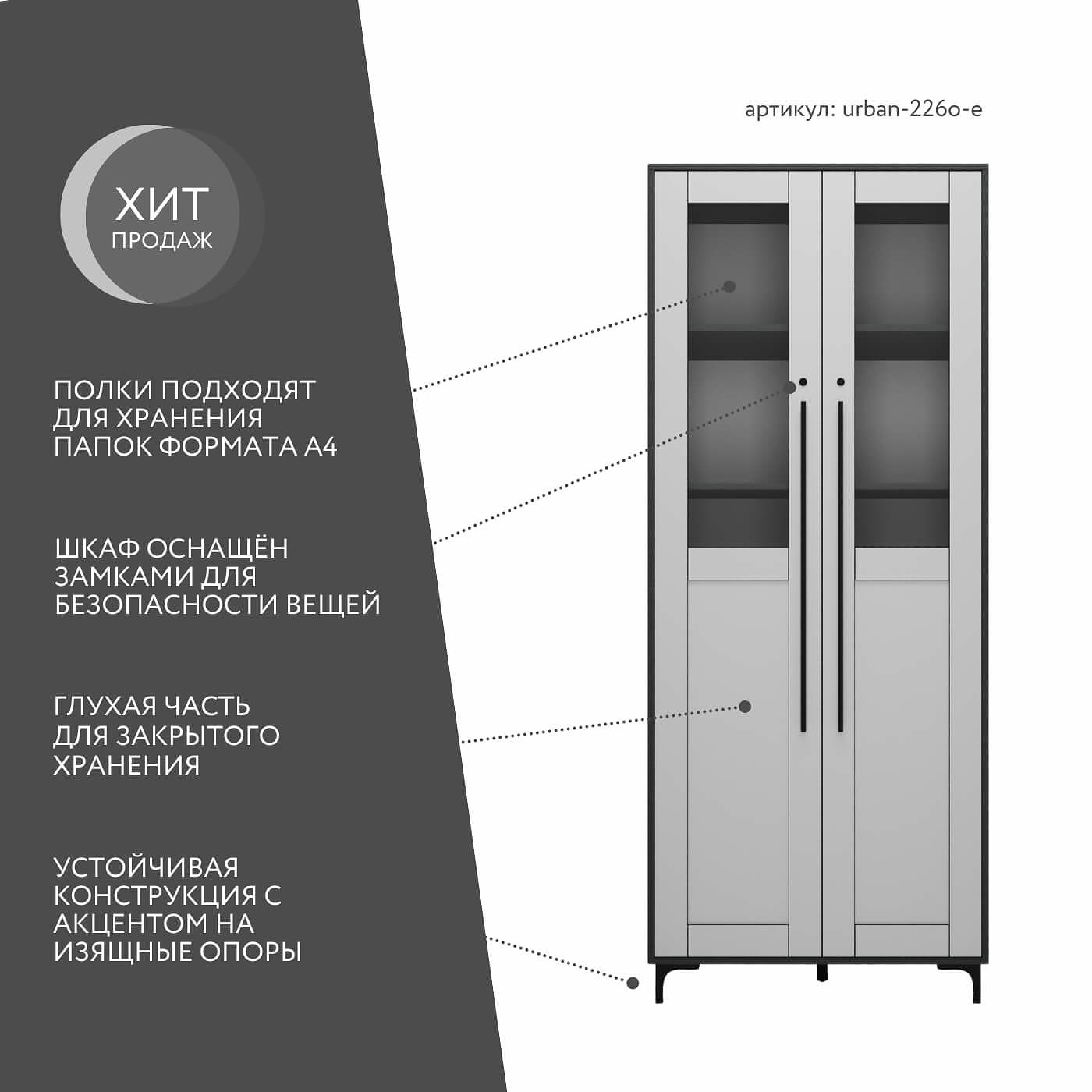 Шкаф-витрина с замком для документов Урбан-226o-e современный для офиса и спальни - фото 2 large