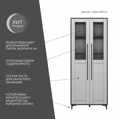Шкаф-витрина Урбан-227o-e современный для офиса - фото 2 home