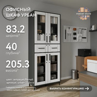 Шкаф-витрина с замком для документов Урбан-230o-e современный для офиса и спальни - фото 1 small