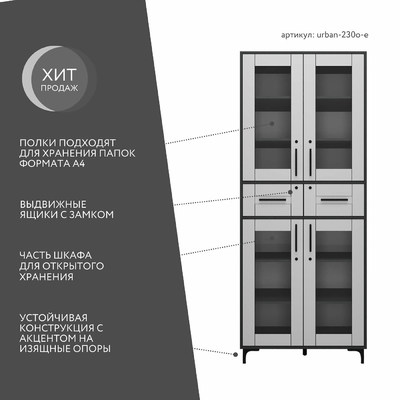 Шкаф-витрина с замком для документов Урбан-230o-e современный для офиса - фото 2 home