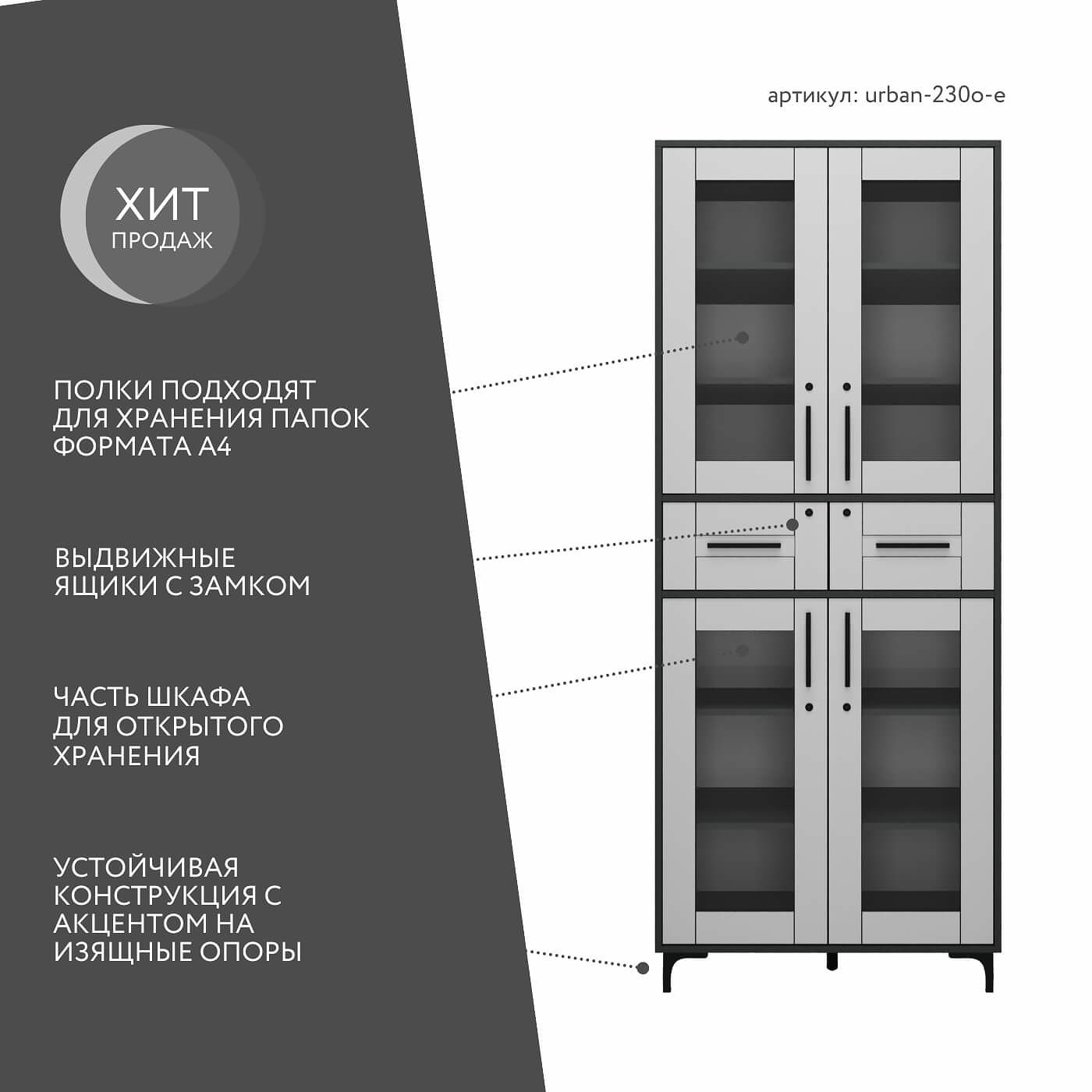 Шкаф-витрина с замком для документов Урбан-230o-e современный для офиса и спальни - фото 2 large