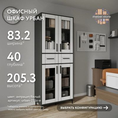 Шкаф-витрина Урбан-231o-e современный для офиса - фото 1 home