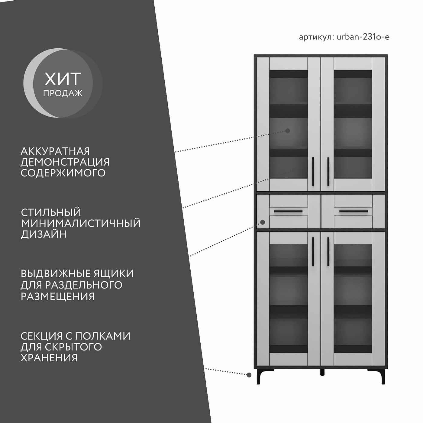 Шкаф-витрина Урбан-231o-e современный для офиса и спальни - фото 2 large