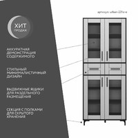 Шкаф-витрина Урбан-231o-e современный для офиса и спальни - фото 2 small