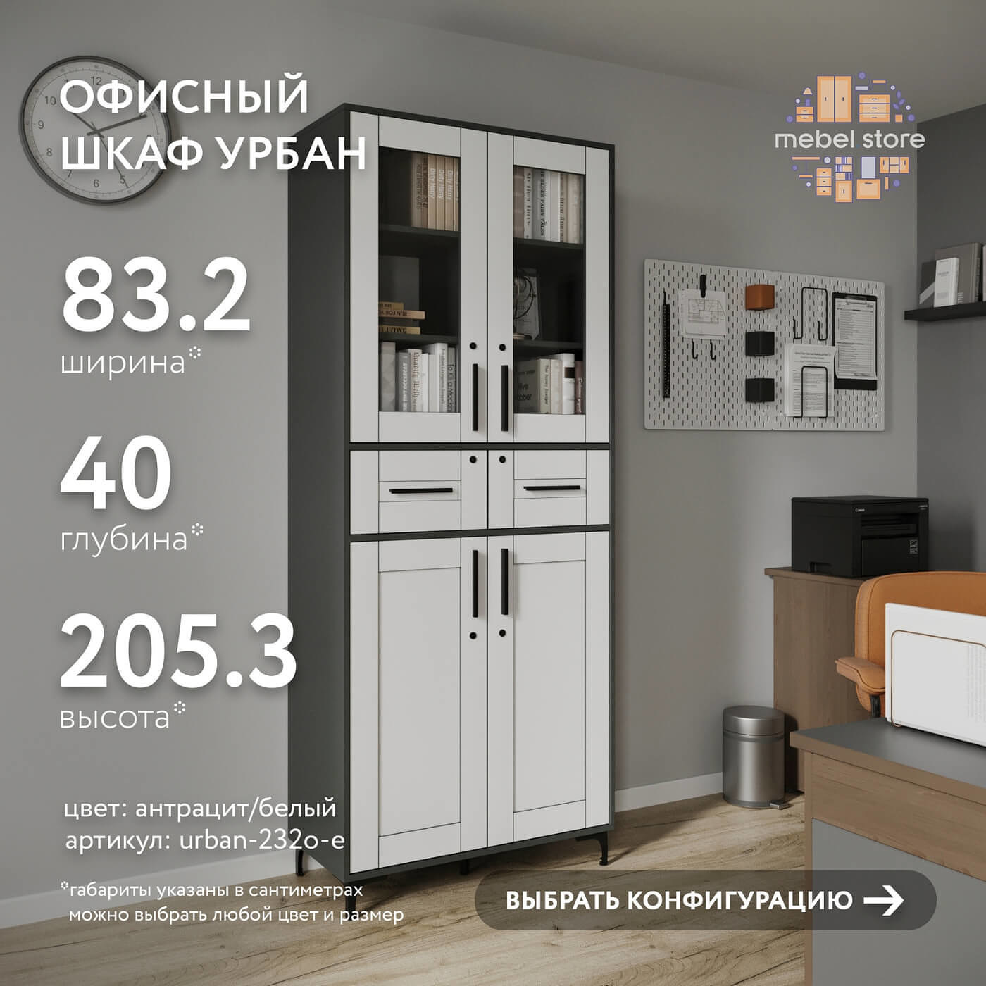 Шкаф-витрина с замком для документов Урбан-232o-e современный для офиса и спальни - фото 1 large