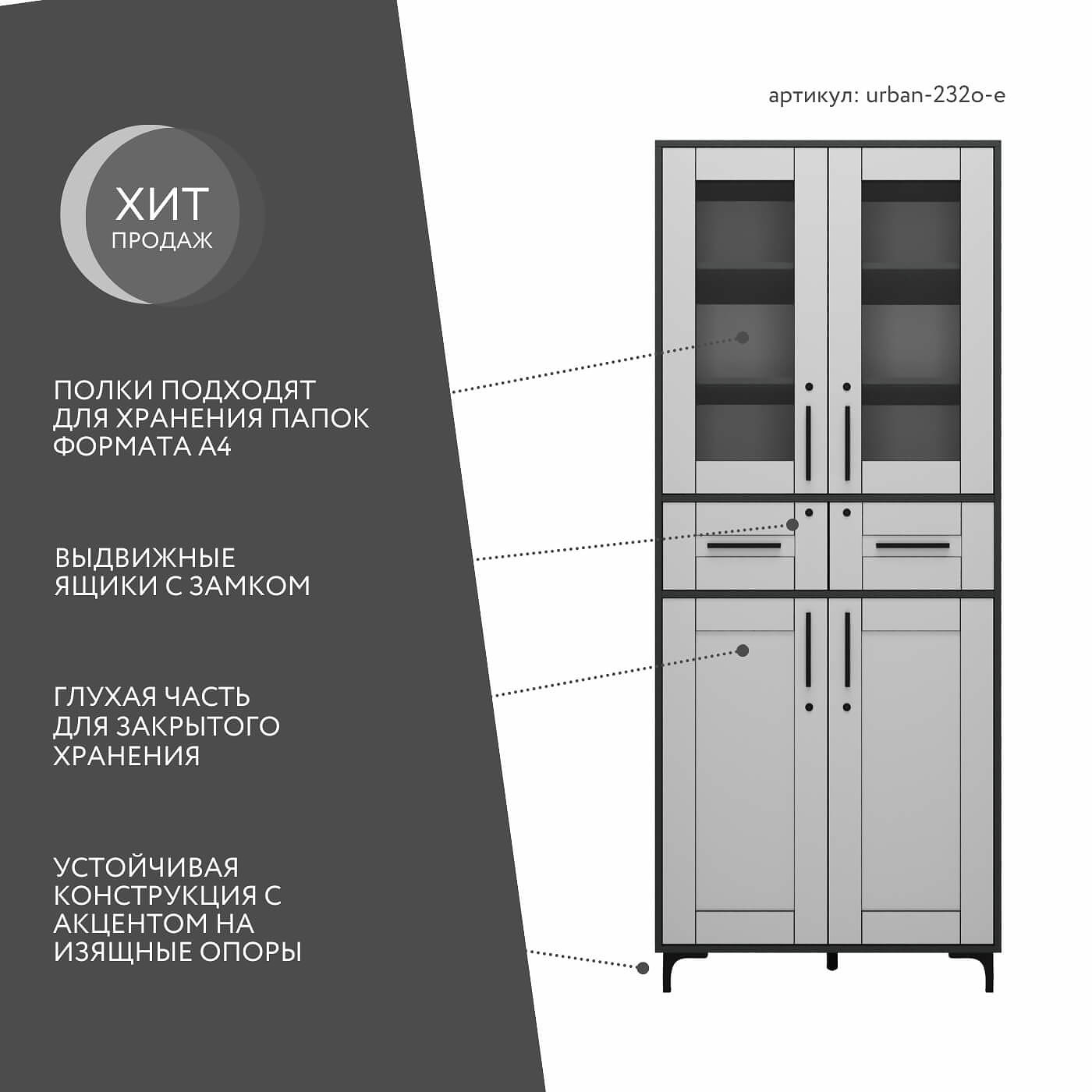Шкаф-витрина с замком для документов Урбан-232o-e современный для офиса и спальни - фото 2 large