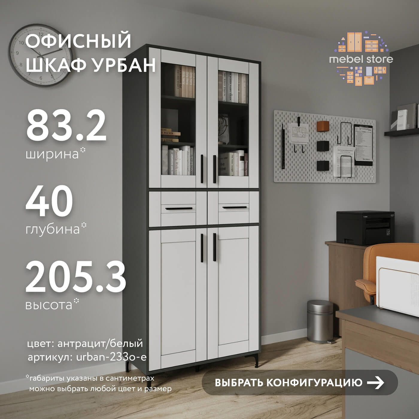 Шкаф-витрина Урбан-233o-e современный для офиса и спальни - фото 1 large