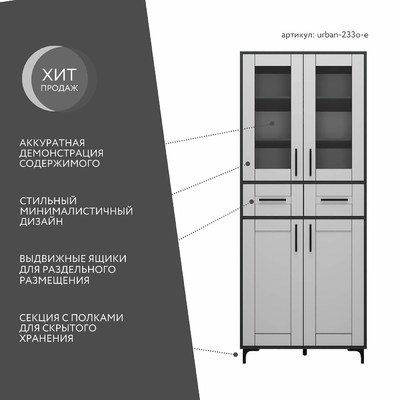 Шкаф-витрина Урбан-233o-e современный для офиса - фото 2 home