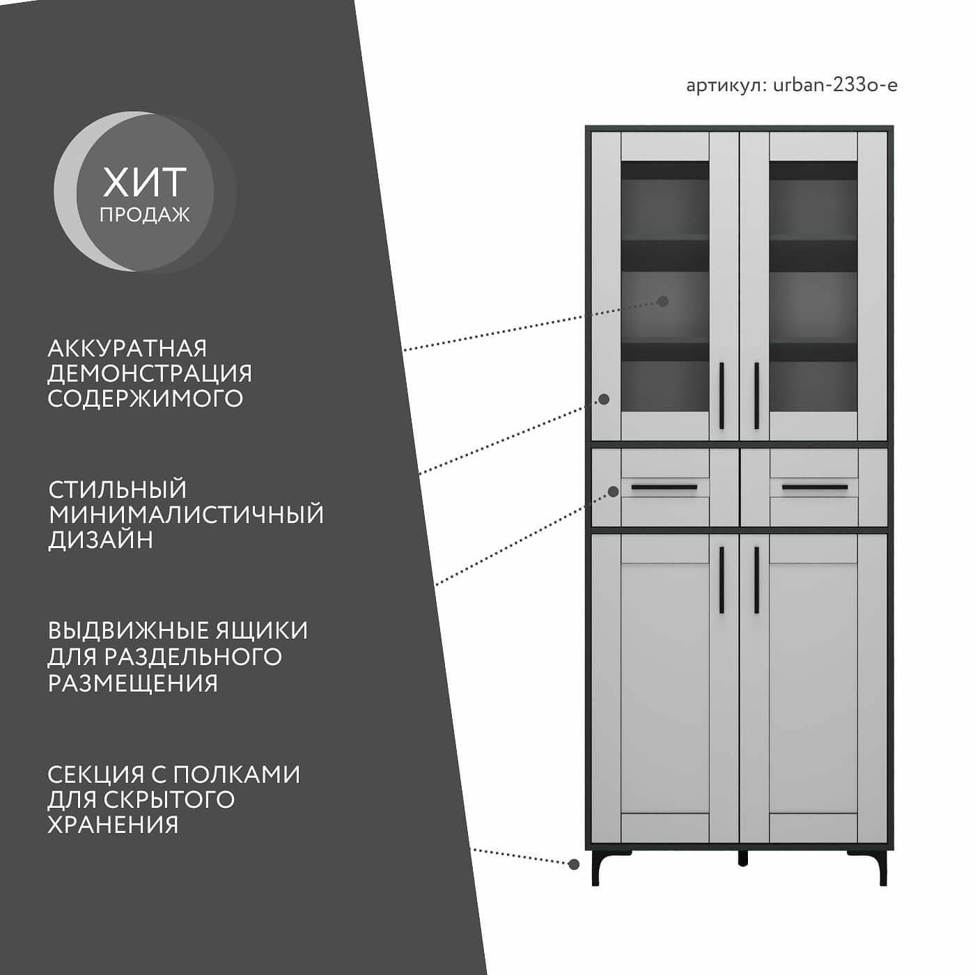 Шкаф-витрина Урбан-233o-e современный для офиса и спальни - фото 2 large
