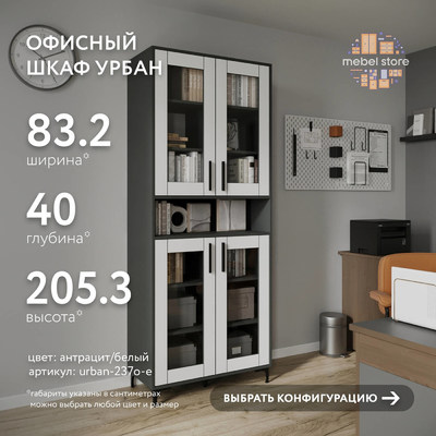 Шкаф-витрина Урбан-237o-e современный для офиса - фото 1 home