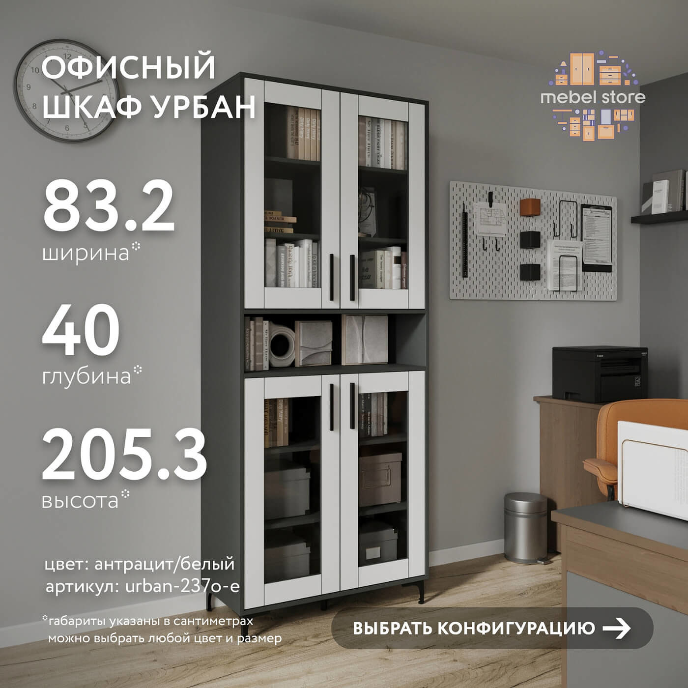Шкаф-витрина Урбан-237o-e современный для офиса и спальни - фото 1 large