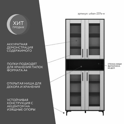 Шкаф-витрина Урбан-237o-e современный для офиса - фото 2 home