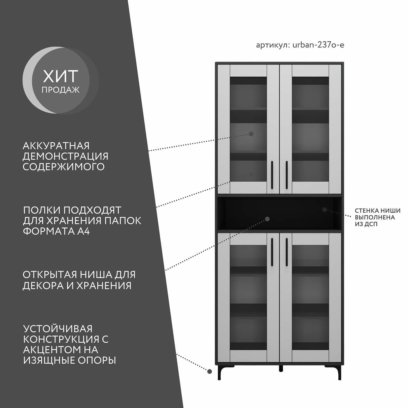 Шкаф-витрина Урбан-237o-e современный для офиса и спальни - фото 2 large