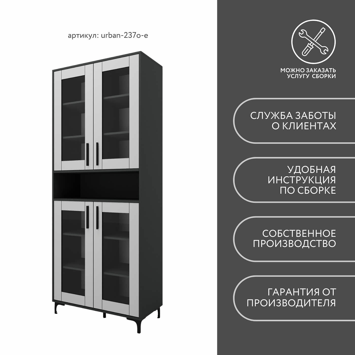 Шкаф-витрина Урбан-237o-e современный для офиса и спальни - фото 11 large