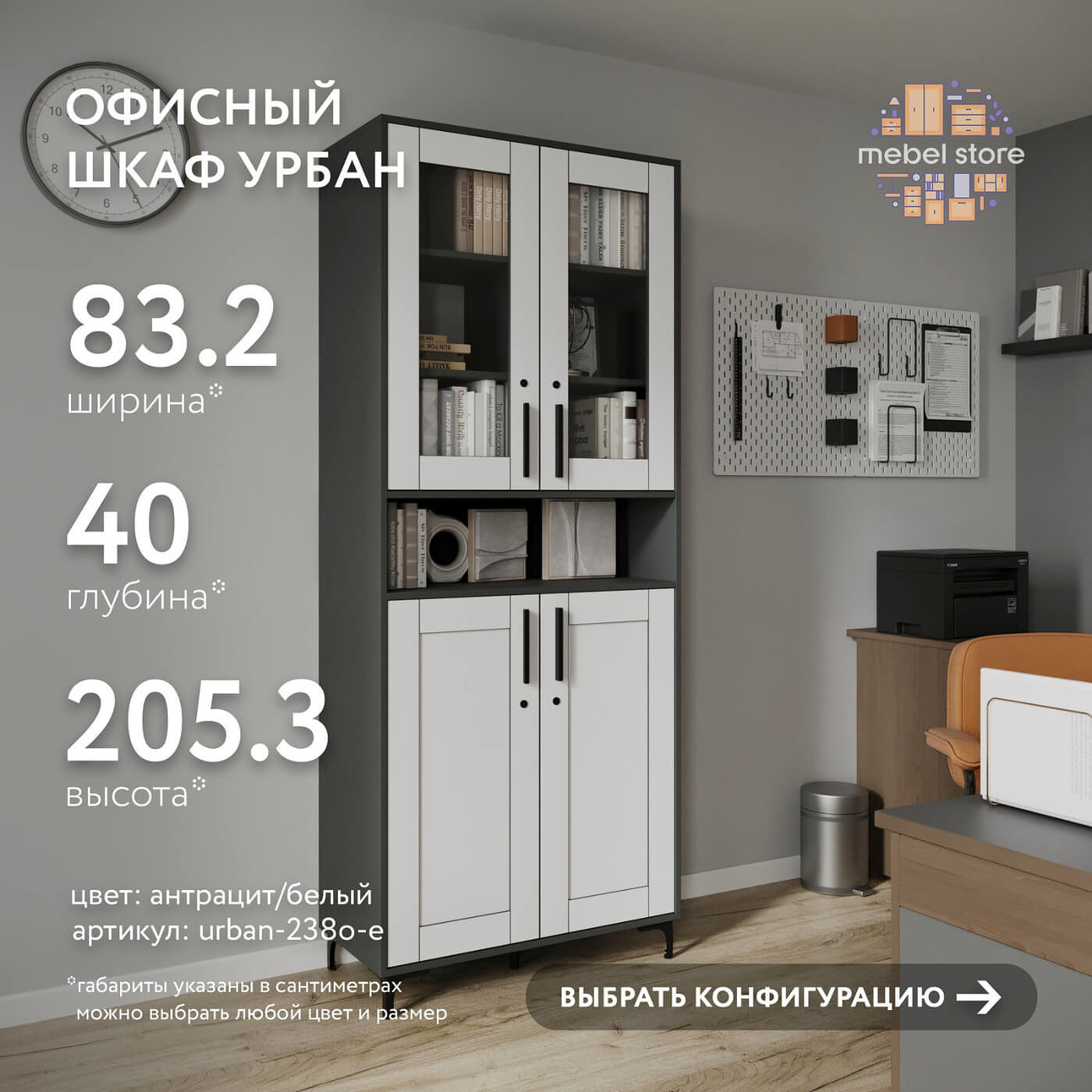 Шкаф-витрина с замком для документов Урбан-238o-e современный для офиса и спальни - фото 1 large