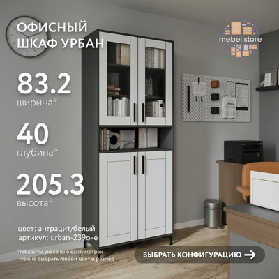 Шкаф-витрина Урбан-239o-e современный для офиса - фото 1 home