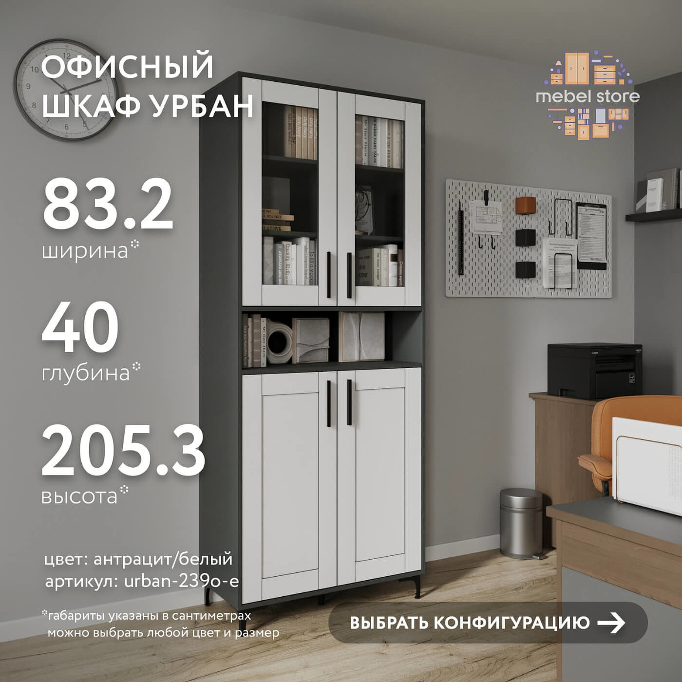 Шкаф-витрина Урбан-239o-e современный для офиса и спальни - фото 1 large