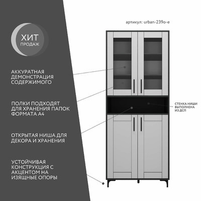 Шкаф-витрина Урбан-239o-e современный для офиса - фото 2 home