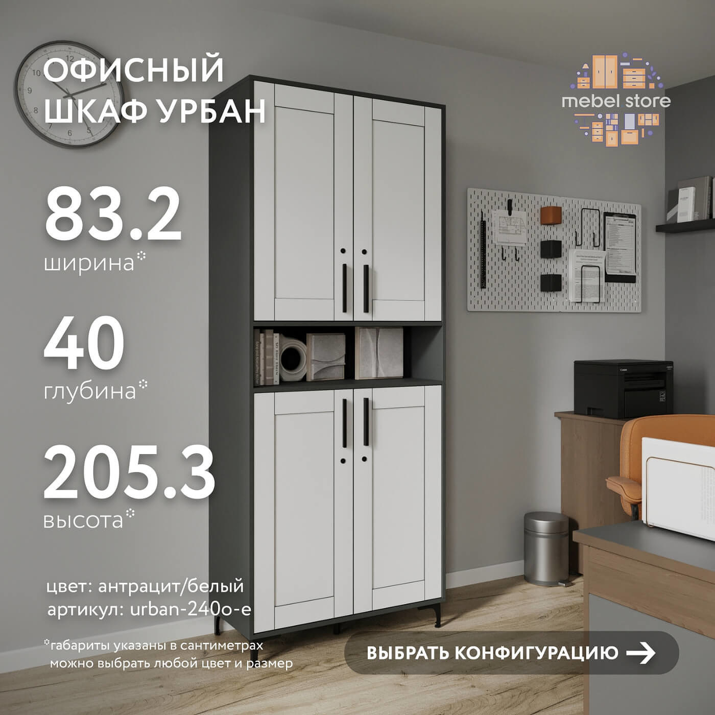 Шкаф-витрина с замком для документов Урбан-240o-e современный для офиса и спальни - фото 1 large